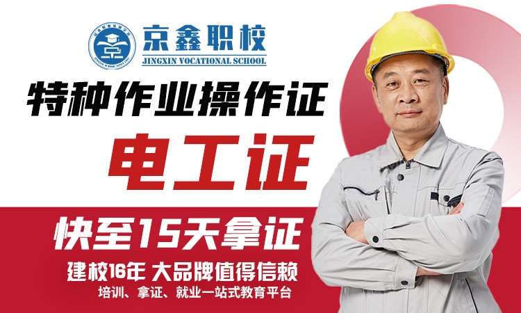 高、低压电工特种作业操作证