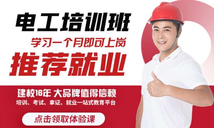 电工培训班