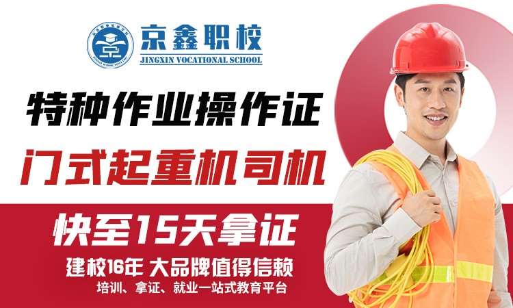 门式起重机司机