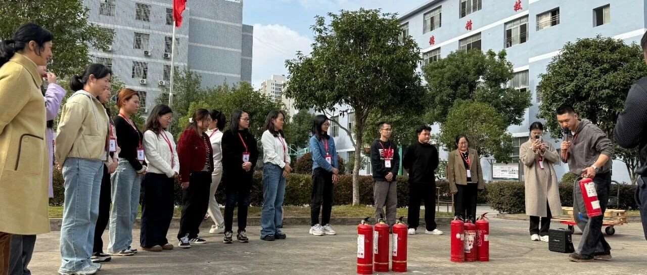 筑牢安全防线，京鑫在行动&mdash;&mdash;我校全体员工消防安全实训圆满完成